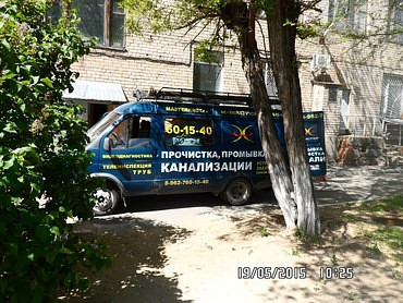 Чистка канализации