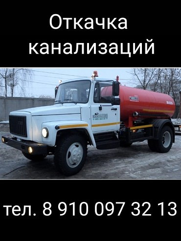 Откачка отходов и нечистот