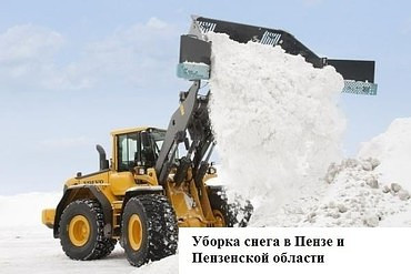 Уборка снега спецтехникой