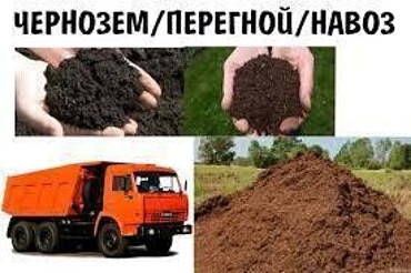 Доставка чернозема