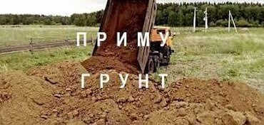 Приму грунт