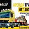 Перевозка тяжеловесных грузов