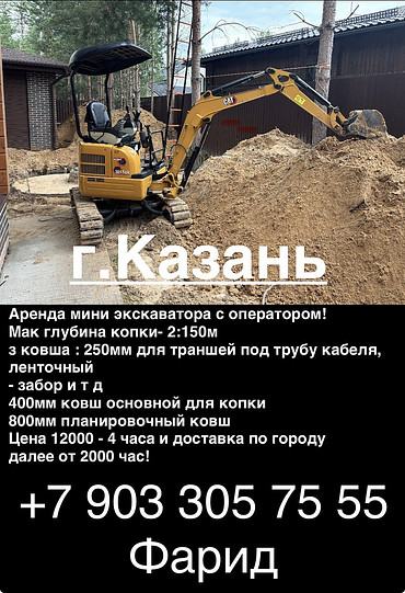 Рытьё траншей