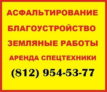 Услуги по асфальтированию