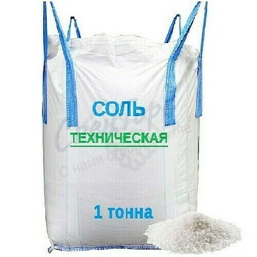 Продажа пескосоли
