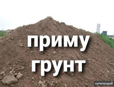 Нужен грунт