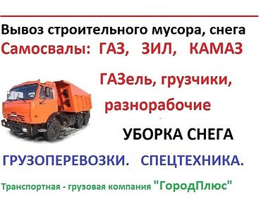 Вывоз строительного мусора
