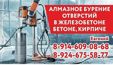 Алмазное бурение