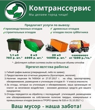 Сбор и вывоз отходов