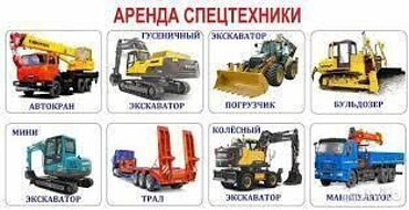 Услуги аренды спецтехники в Самаре и Самарской области