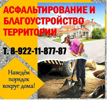 Услуги по асфальтированию в Березовском