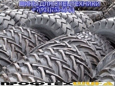 Шины для мини-погрузчиков