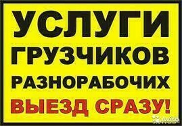 Услуги по погрузке - разгрузке