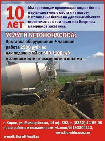 Услуги по доставке бетона