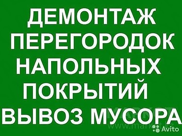 Разбор зданий и сооружений
