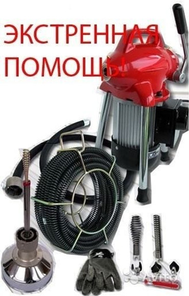 Очистка канализации