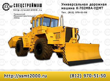 Спецстроймаш УДМ2