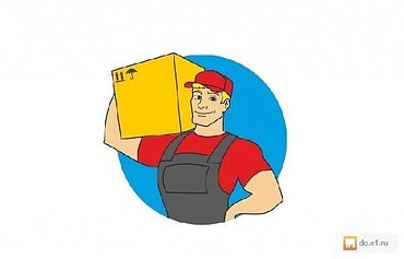 Предложение услуг грузоперевозок