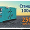 Airman 50кВт, 100кВт, 150кВт