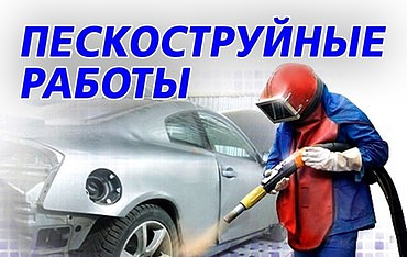 Очистка и покраска спецтехники