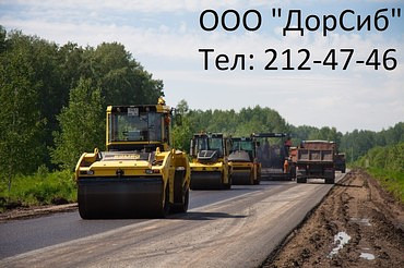 Строительство дорог