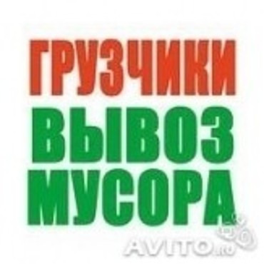 Предлагаю убрать строительный мусор