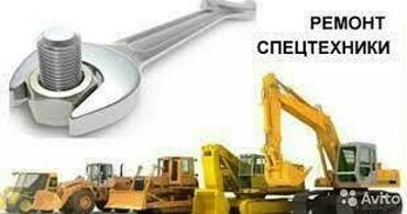 Ремонт гидравлики спецтехники