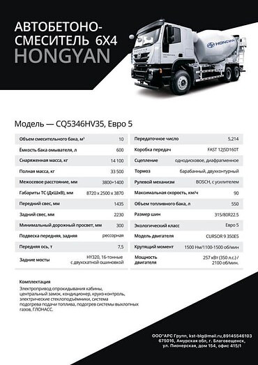 HONGYAN CQ5346HV35