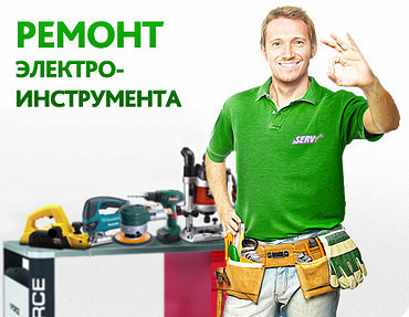 Ремонт основного рабочего оборудования электроинструментов