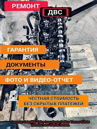 Ремонт двигателей дорожно-строительной техники и грузовиков с выездом на место поломки