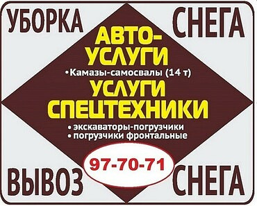 Механизированная уборка снега