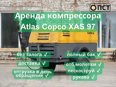 Аtlas Соpcо XAS97