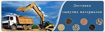Доставка и перевозка песка, щебня, грунта ПГС, керамзита