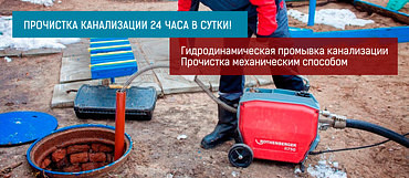 Предлагаю прочистить канализацию