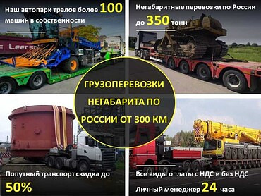 Перевозка негабарита