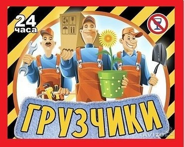 Частные грузоперевозки