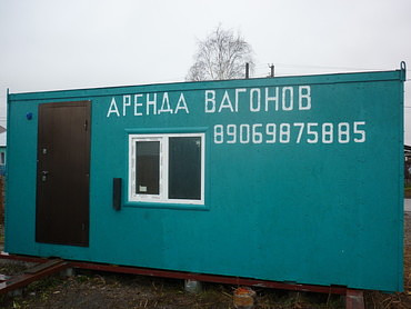 Вагон жилой