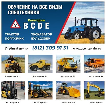 ПРАВА НА СПЕЦТЕХНИКУ