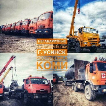 Тяжеловесные негабаритные перевозки