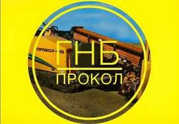 Горизонтальный прокол