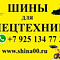 Шины для кранов автомобильных