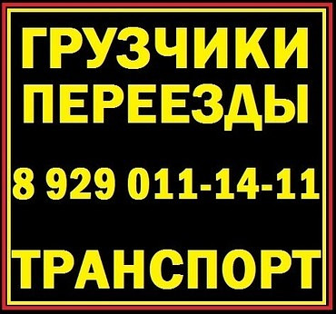 Разнорабочие