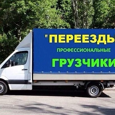 Осуществляем грузоперевозки