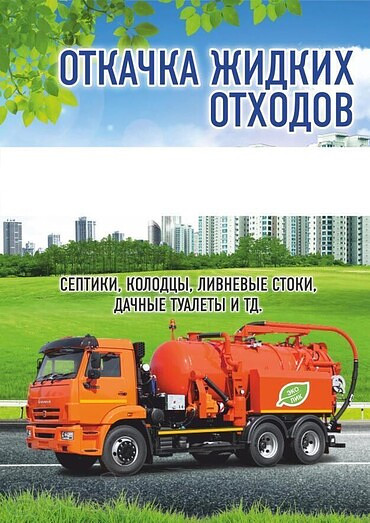 Чистка канализации