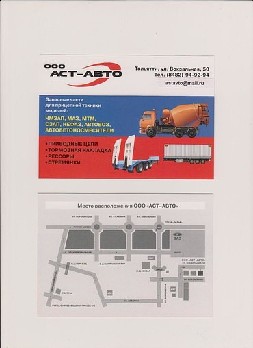 Запчасти для прицепов грузовых