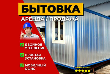 бытовой модуль V13