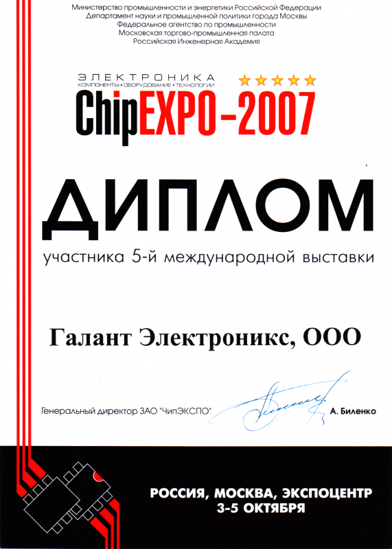 Диплом участника ChipEXPO-2007