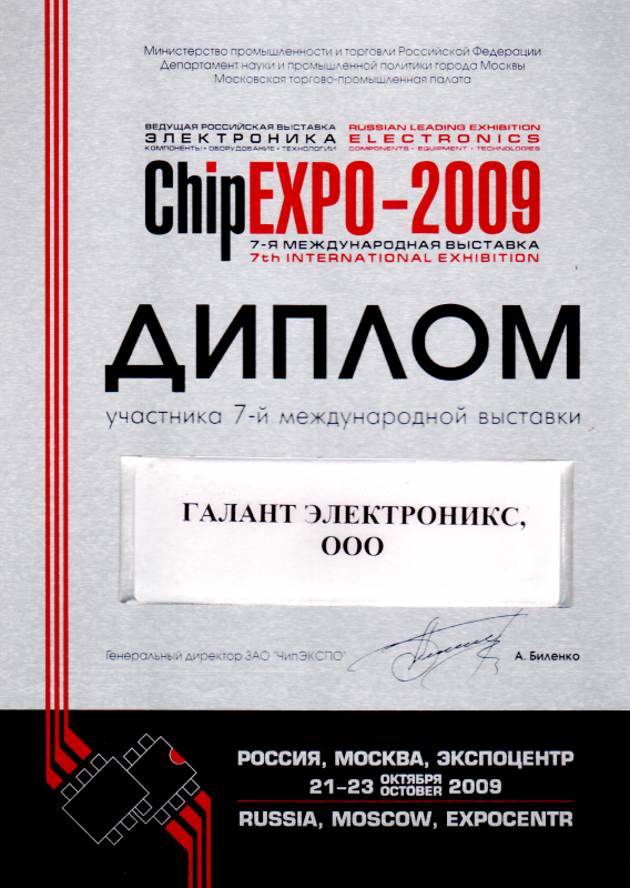 Диплом участника ChipEXPO-2009