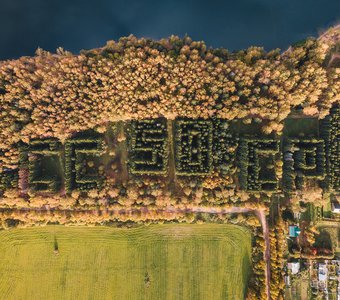 Советский геоглиф в Ивановской области