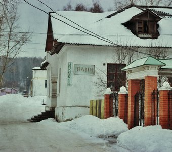 Старинные бани